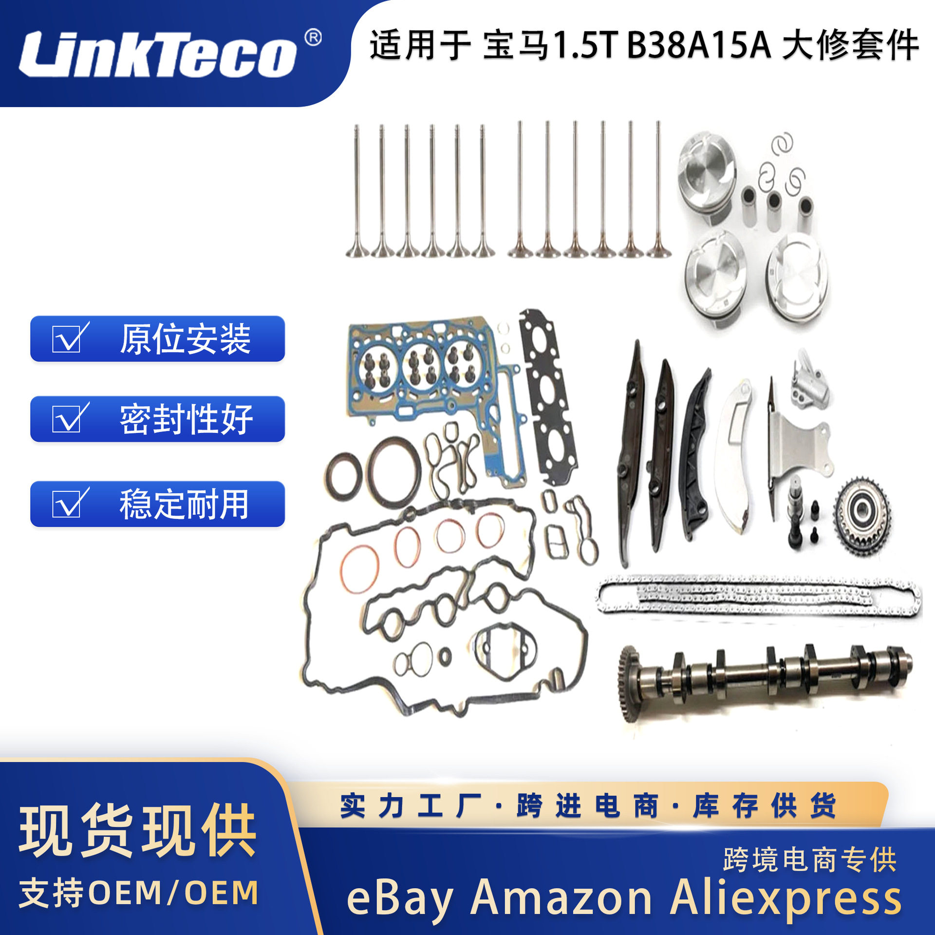 活塞套件 活塞环 凸轮轴 正时链条套件 适用于 宝马 B38A15A 1.5T