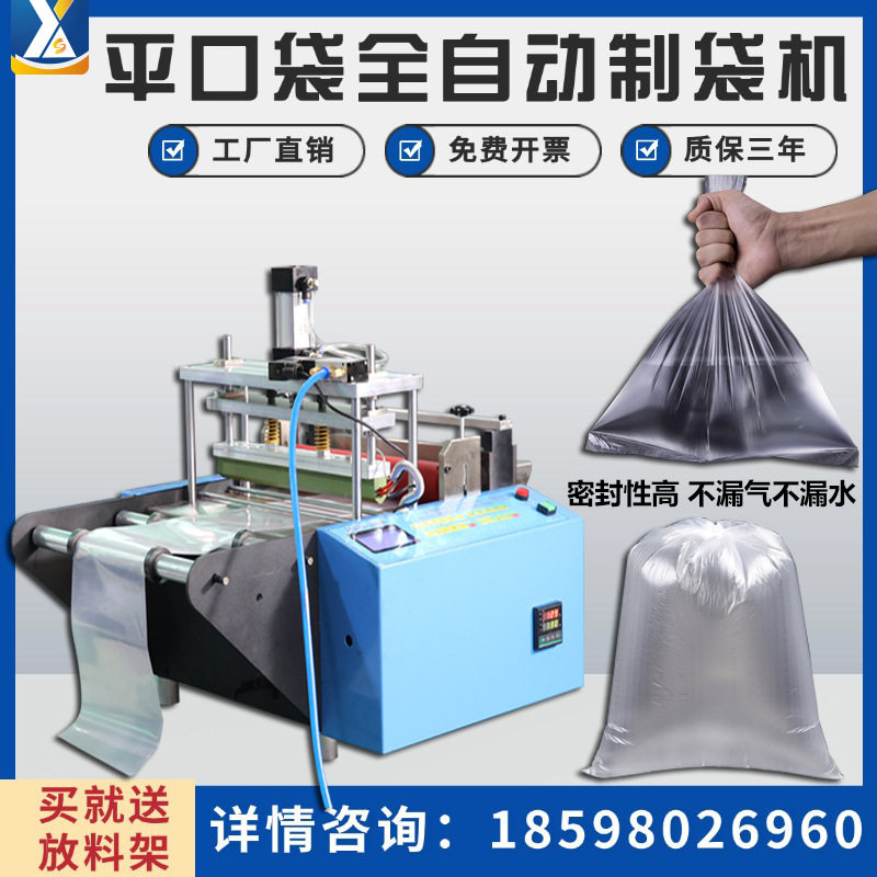 全自动PE热缩膜封口裁切一体机
