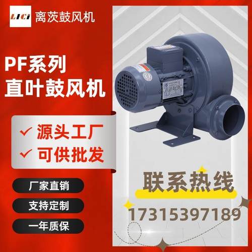 离茨1.5kw直叶式鼓风机PF125-1AC散热离心式风机单相中压鼓风机