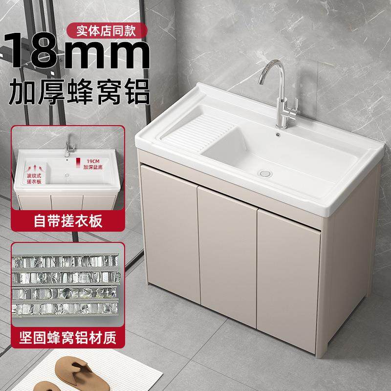 蜂窝铝阳台卫生间洗衣柜一体陶瓷洗衣盆带搓板水槽落地浴室柜组合