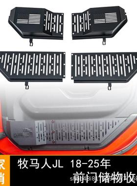 适用牧马人JLJT4XEJLU前门储物新款JL改装车门配件金属置物盒