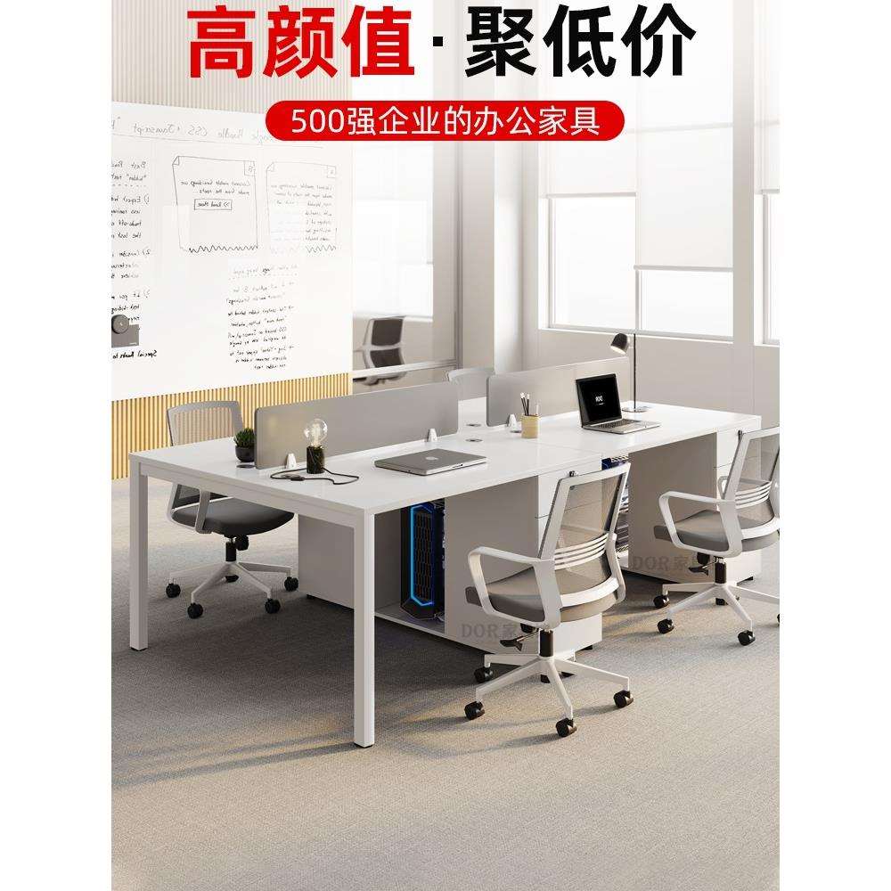 职员办公桌椅组合白色简约现代公司四人工位4人2员工桌办公室家具