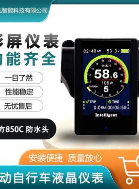 八方bafang中置电机bbs01/bbs02/BBSHD彩屏850C仪表