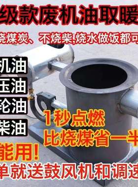 新型废机油取暖炉采暖炉农村家用炉子燃烧养殖大棚节能采暖曾温炉