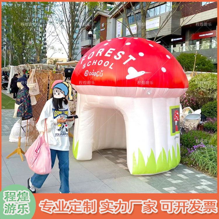 户外露营仿真蘑菇屋充气气模