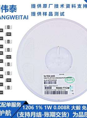 贴片合金电阻12060.008R1%1WR0088豪欧8mR合金采样电阻