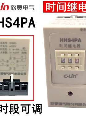欣灵牌时间继电器HHS4PA 改进型 0.1S-99H可调 JS14P多时段可调节