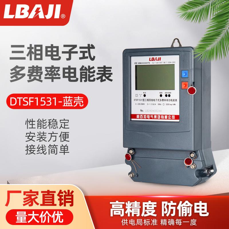利百加三相复费率电表三相四线多功能电度表简易多功能电能表