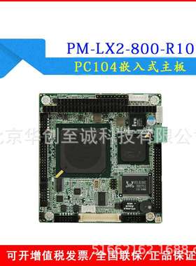PM-LX2-800-R10 板载AMD-LX800CPU的PC104嵌入式主板
