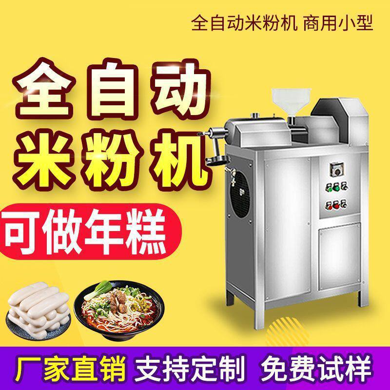 米粉机全自动商用多功能云南米线机大型桂林米线宽粉年糕小型中云