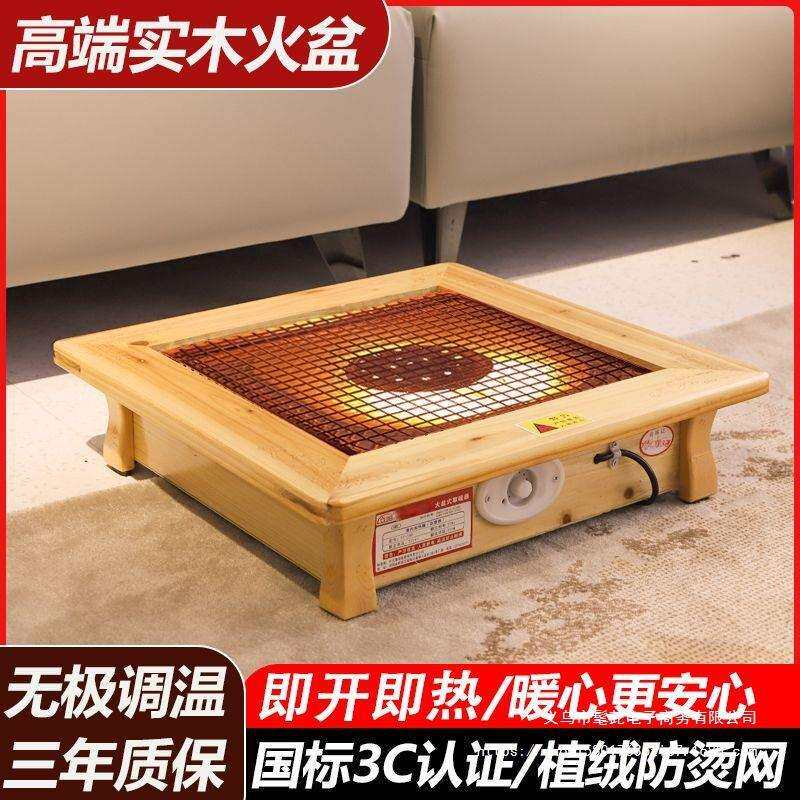 电火盆烤火炉烤火盆小太阳实木取暖器家用电热省电王正方形烤火炉