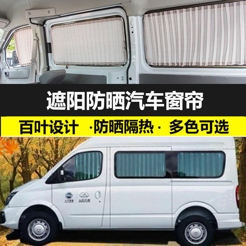 大通V80长轴短轴遮光防晒帘车载私密遮阳帘双轨道免打孔汽车窗帘图片