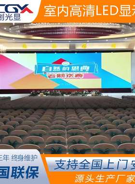 全彩LED显示屏p1.53p1.86p2p2.5室内会议室广告电子屏直播间屏幕