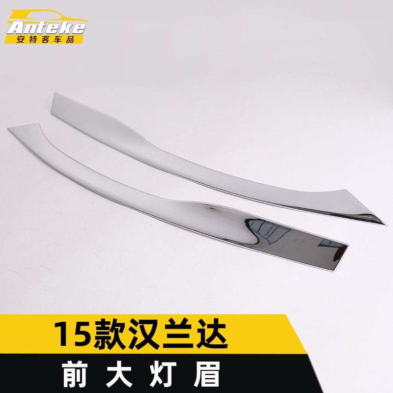 适用于15款汉兰达前大灯眉装