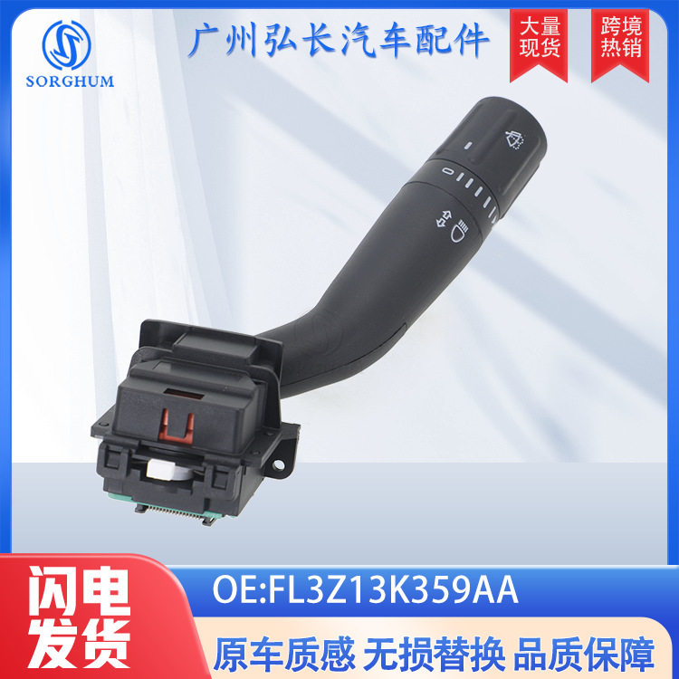 福特FORD雨刮转向组合开关