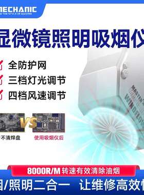 维修佬 维修用排烟仪小型烙铁焊接排烟器显微镜小风扇windFlow X