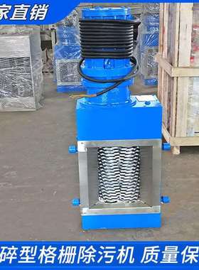 WFS200粉碎格栅机泵站粉碎格栅粉碎型格栅除污机拦污提篮格栅