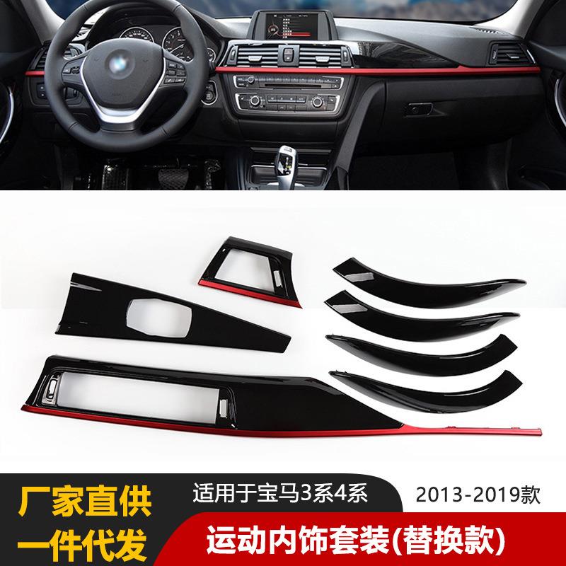 [现货]适用于宝马34系F30F31F35内饰中控仪表台门把手出风口盖板