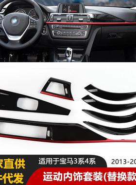 [现货]适用于宝马34系F30F31F35内饰中控仪表台门把手出风口盖板