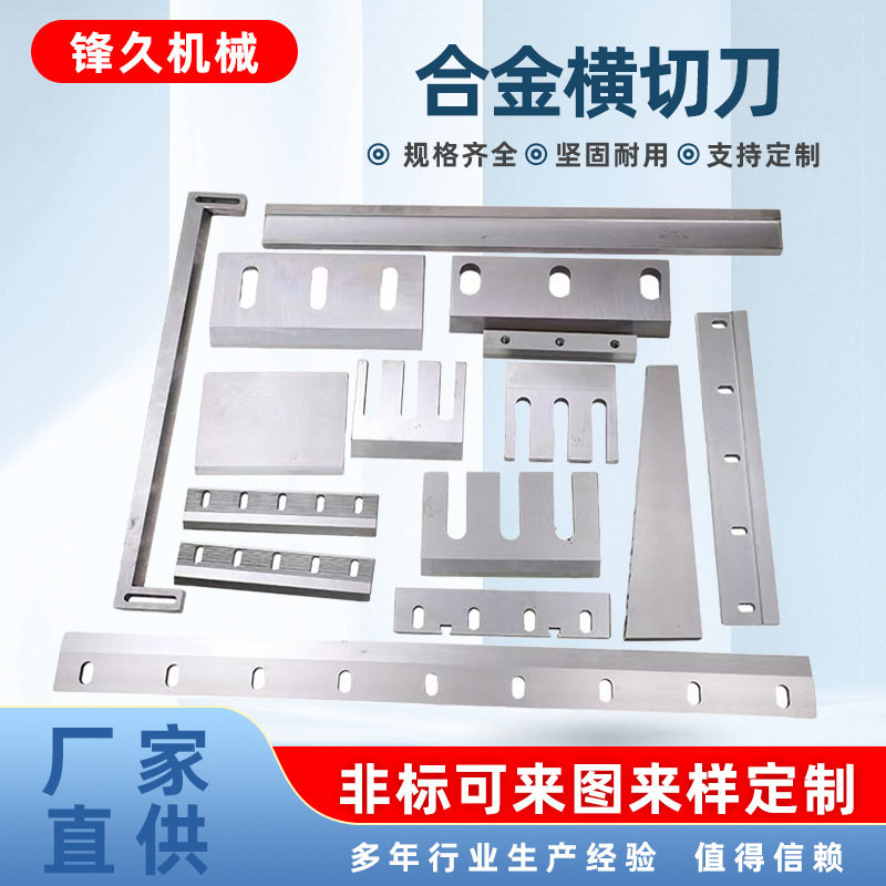塑胶地板地毯热切刀模头刀片