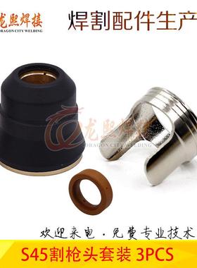 3PCS等离子切割枪配件保护罩涡流环非接触式支架环用于S45割炬