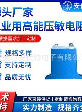 电子元器件电阻器MYE40-751B特殊功能电阻压敏电阻替代V481DA40