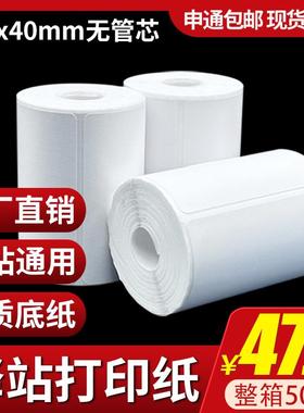 4060x取件驿站标签打印纸入库码纸菜鸟贴纸快递热敏条码纸便携式