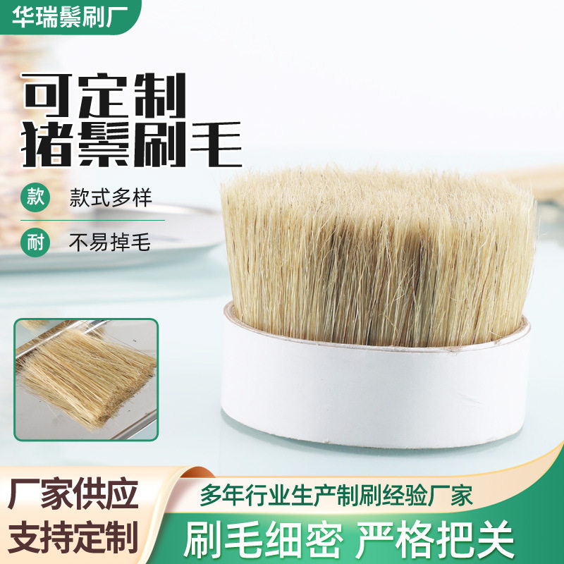 供应猪鬃毛57mm白水煮鬃毛刷工业用刷油漆刷用料动物猪毛批发