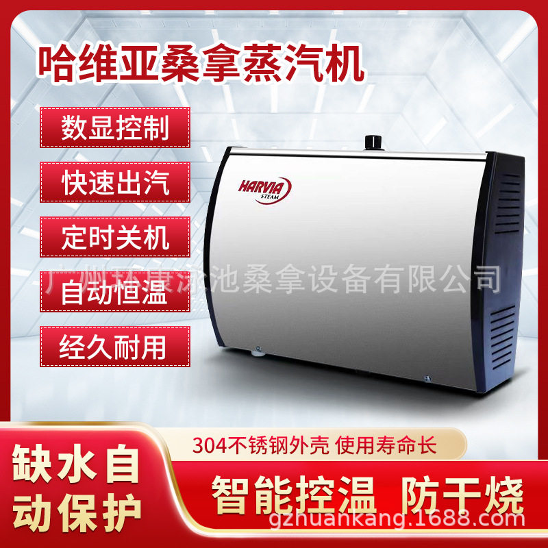 哈维亚智能控温低压蒸汽发生器
