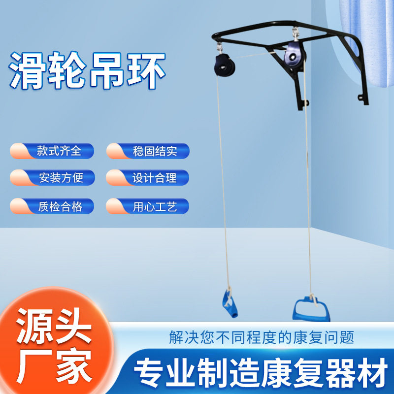 滑轮吊环颈肩牵引上肢训练器