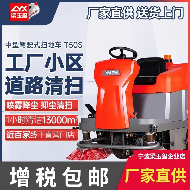 坦龙T50S驾驶式拖扫一体扫地机
