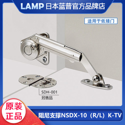 LAMP蓝普 弹簧缓冲撑杆扣力橱柜下开门阻尼支撑 NSDX-10(R/L)K-TV