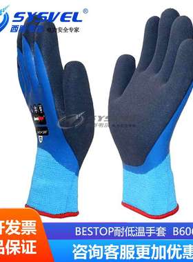 新品Bestop贝斯塔 倍护B606防油防水耐低温手套 直销保暖手套