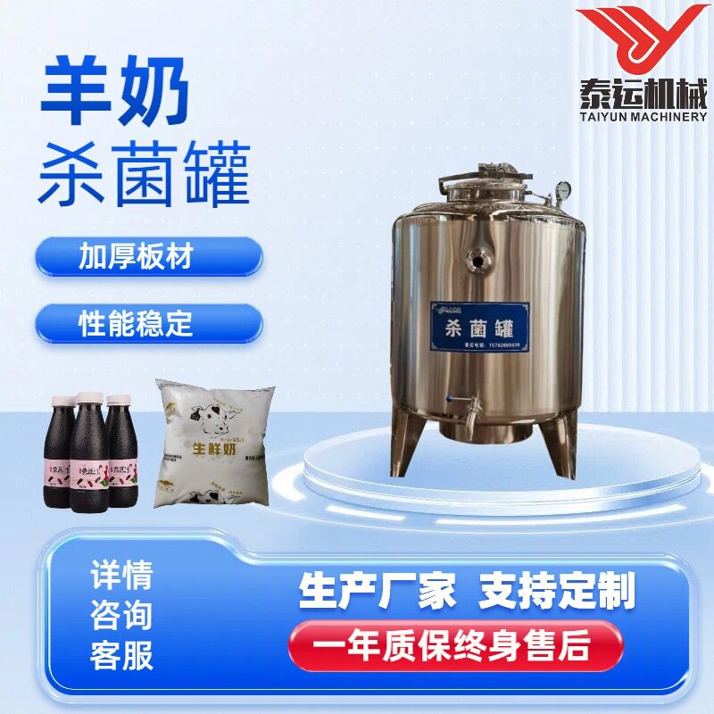 泰运304不锈钢巴氏杀菌罐