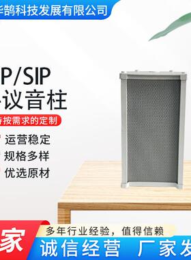 支持IP/SIP/RFC2543/RFC3261协议音柱室内室外多功率防水IP音柱