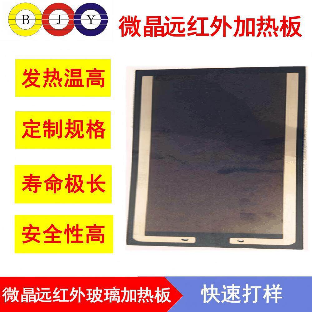 远红外微晶玻璃电热板石墨烯远红外加热板石墨烯取暖发热板