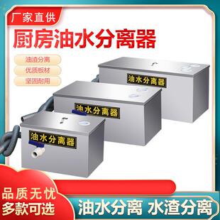 油水分离器厨房餐饮过滤器家商用饭店水油污水不锈钢地埋式隔油池