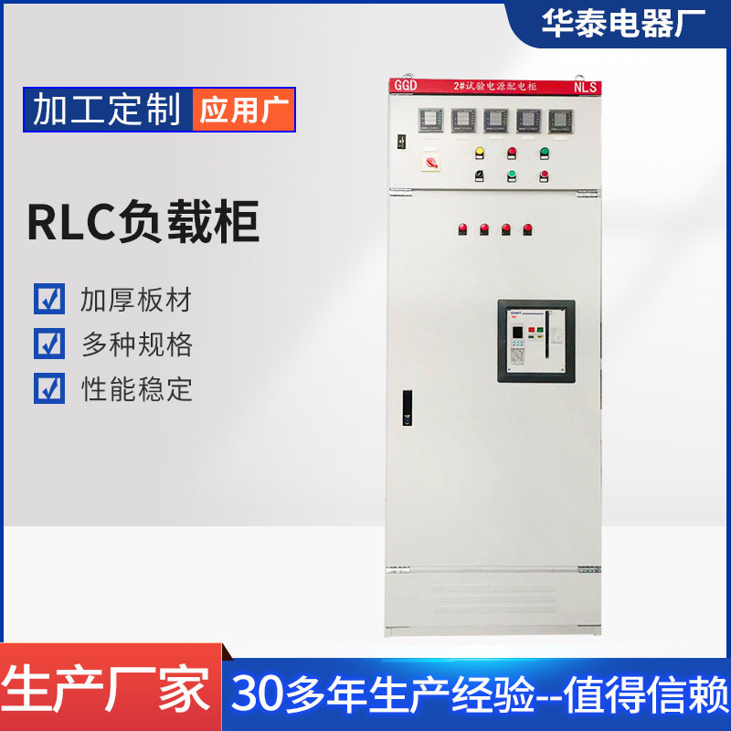 荧光灯RLC阻感一体式负载柜
