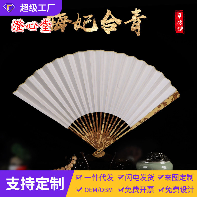 古风汉服斑竹空白折扇