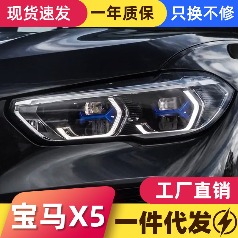 19-22宝马X5G05改装大灯总成