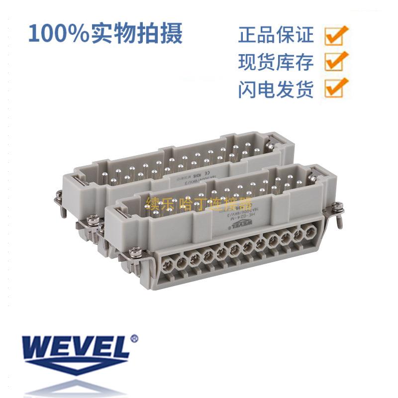 WEVEL威弗304821231HE-048-M48针插芯连接器公头16A螺钉接线