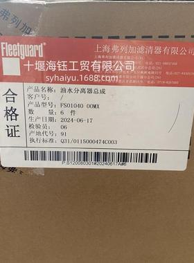 弗列加油水分离器FS01040