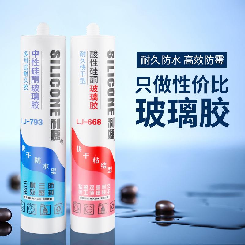 793中性酸性硅酮耐候胶厨卫防水防霉密封胶白瓷胶透明玻璃胶整X20