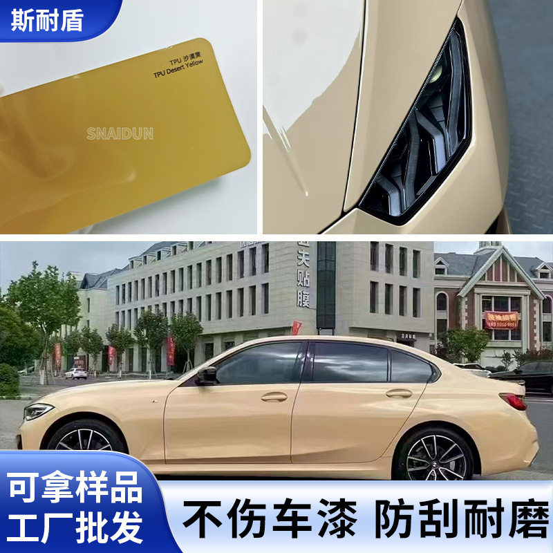 TPU改色膜隐形车衣防刮沙漠黄