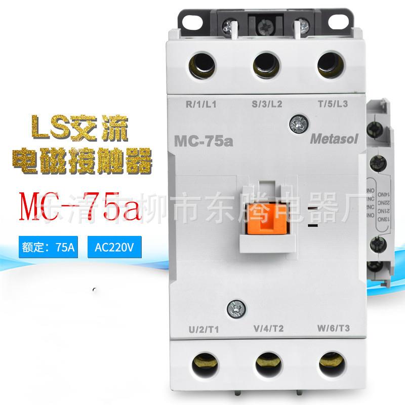 原装耐用接触器MC-75aAC大量现货直销