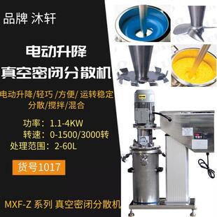 密闭式实验小批量分散搅拌机真空型分散机实验室电动升降分散机
