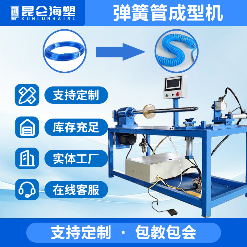 PU挂车弹簧管高弹耐磨成型机