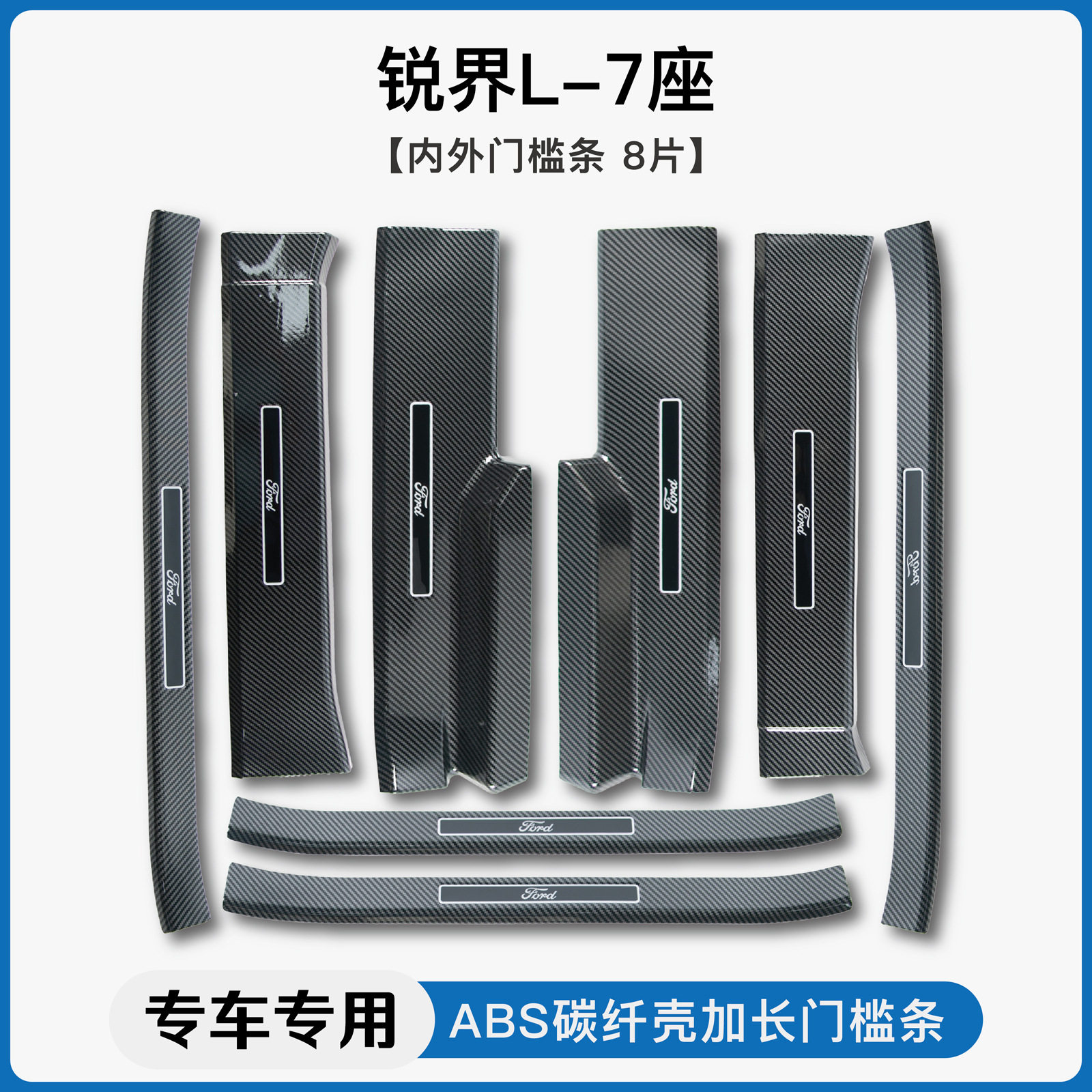 适用福特锐界L锐际探险者蒙迪欧碳纤纹门槛条迎宾踏板后备箱护板