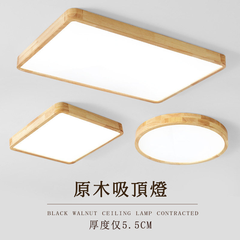 原木LED吸顶灯简约现代客厅主卧室餐厅书房阳台大气实木日式灯具