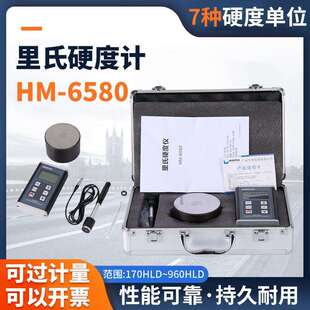 HM6580里氏硬度计分体式金属硬度计布氏维氏洛氏肖氏硬度计